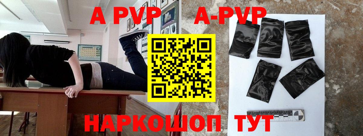 A PVP Соль  А ПВП СК  Alpha-PVP СК КРИС  Вход с VPN  Саранск 