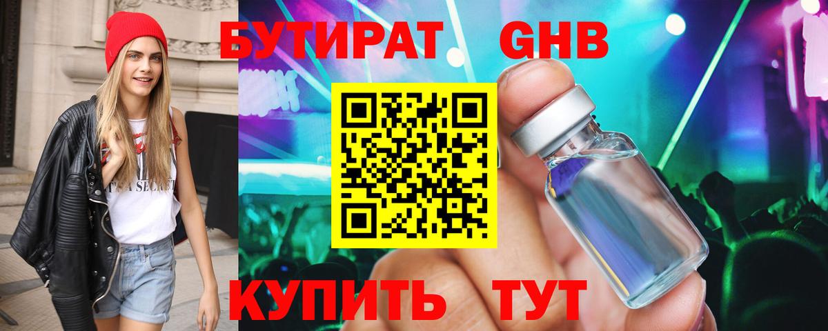 Бутират GHB  Бутират  Саранск  Вход с VPN 
