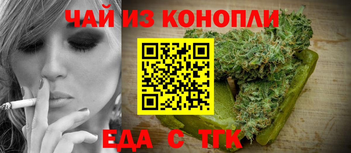 Саранск  Еда ТГК конопля  Вход с VPN 