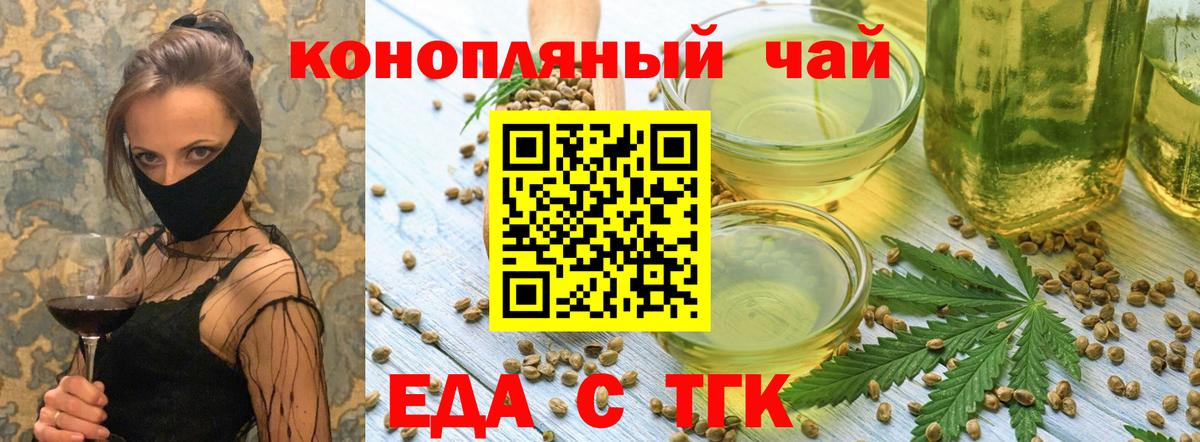 Еда ТГК марихуана Саранск