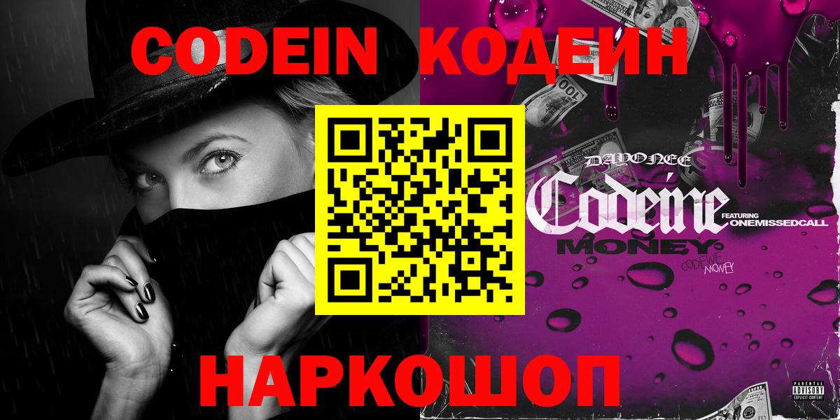 Саранск  Codein напиток Lean (лин)  Codein напиток Lean (лин)  Вход с VPN 
