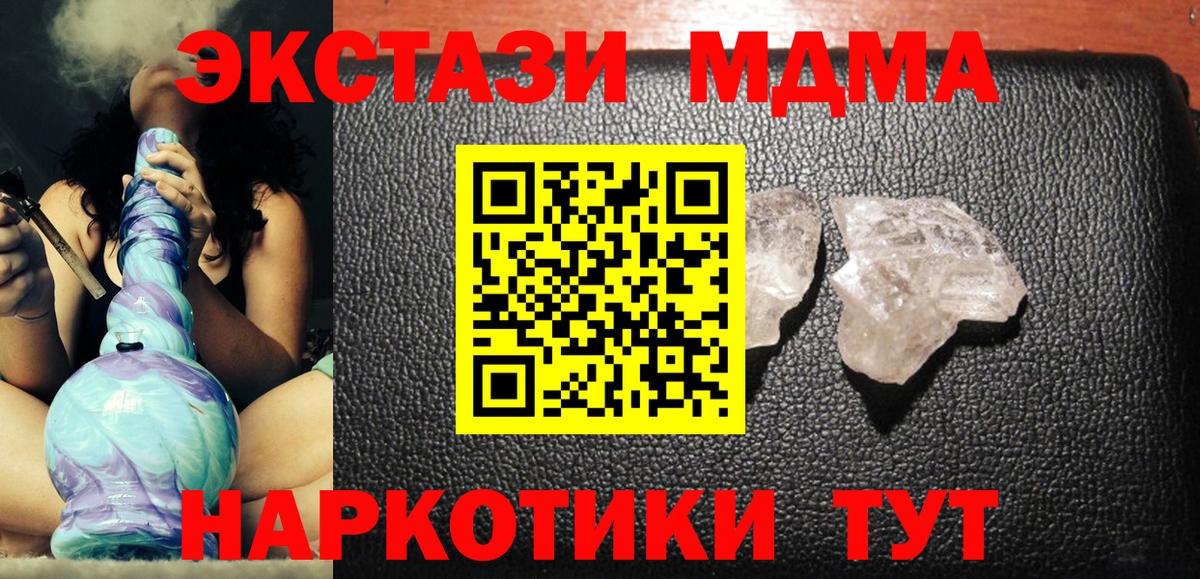 МДМА кристаллы  MDMA  Вход с VPN  Саранск  МДМА молли 